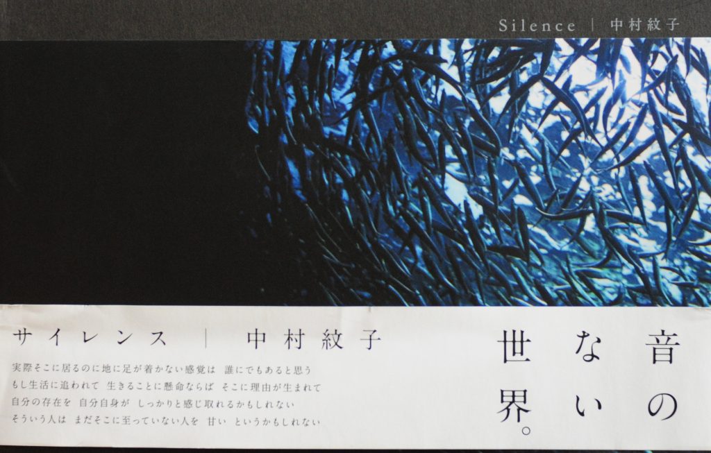Silence, Ayaco Nakamura