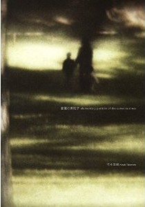 Elementary Particle of the Consciousness, Hideki Takemoto
