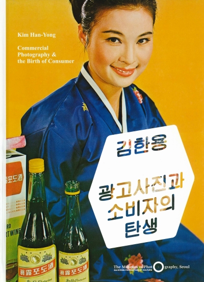 Commercial Photography & the Birth of Consumer, Han-Yong Kim